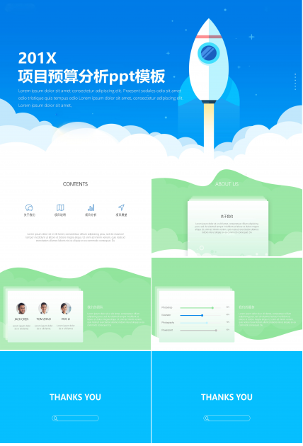 项目预算分析ppt模板