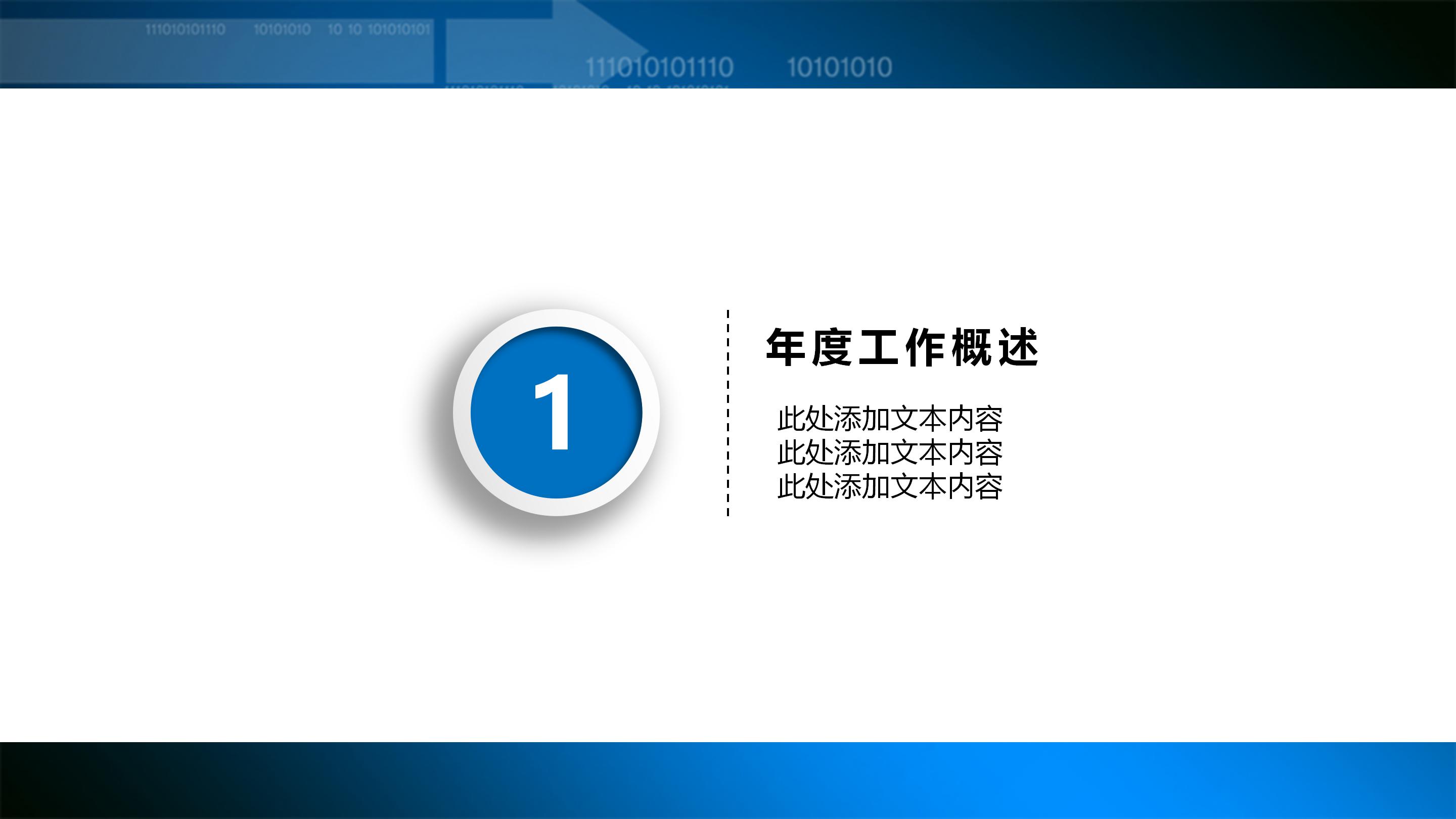 预算实际分析ppt模板