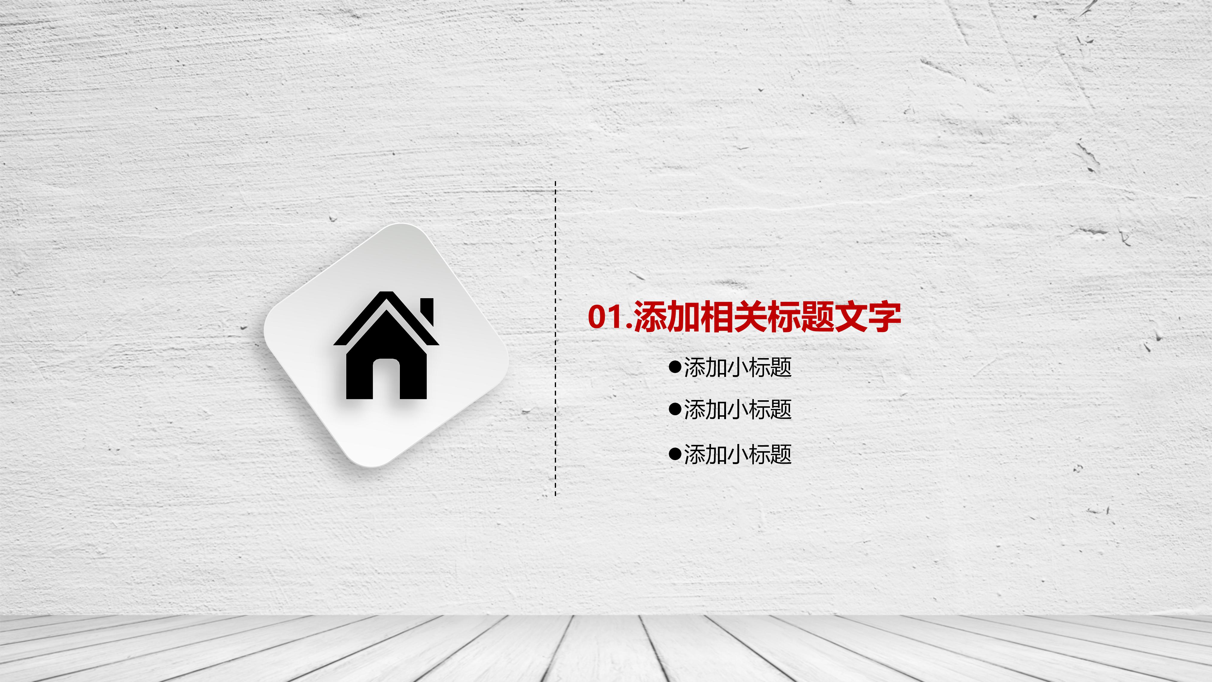 房地产企业调查报告ppt模板