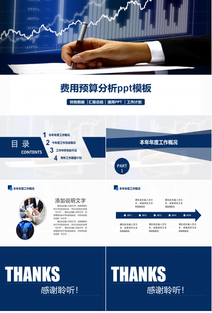 费用预算分析ppt模板