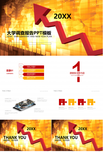 大学调查报告ppt模板