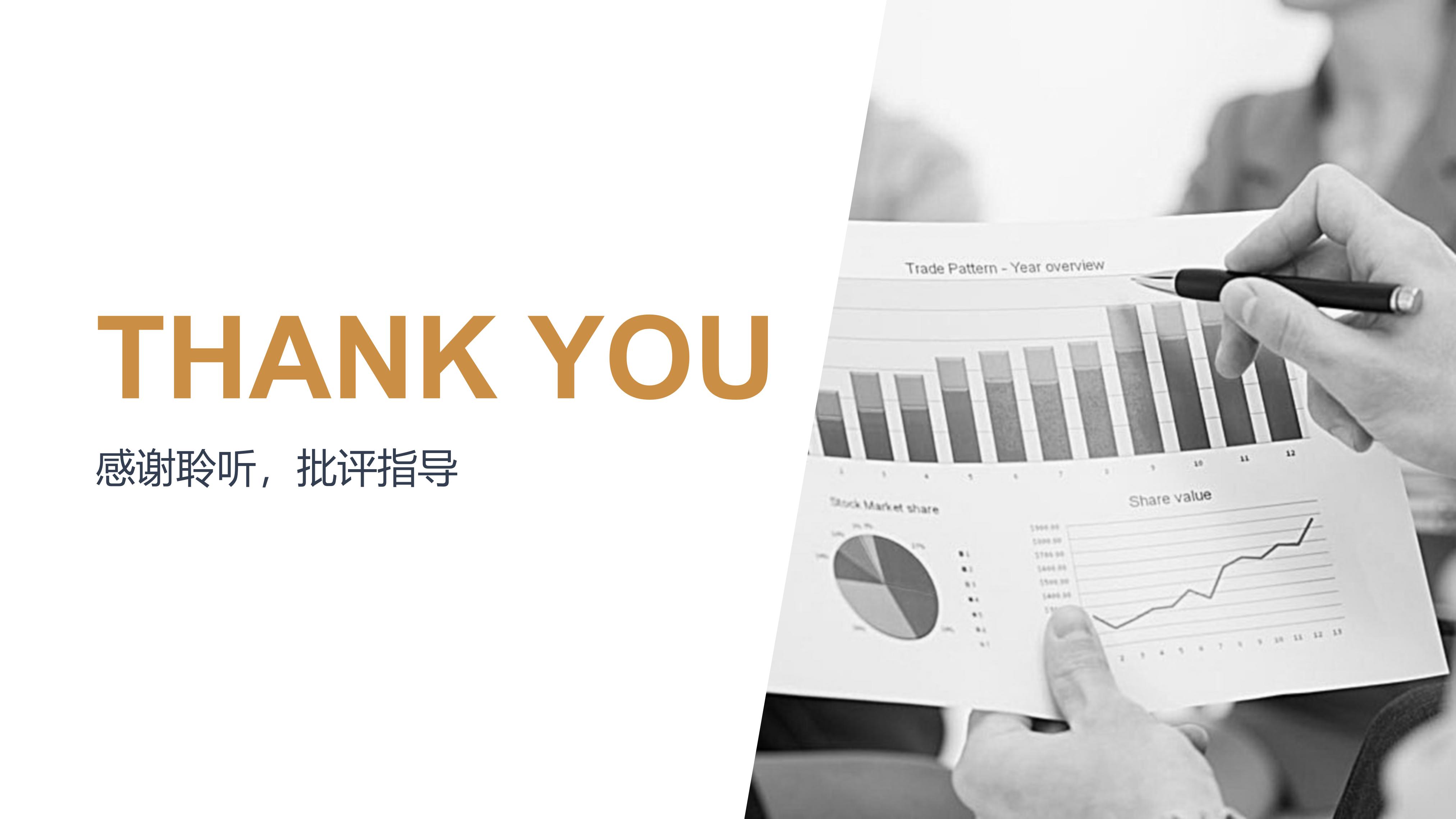 调查报告分析ppt模板