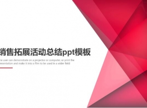 销售拓展活动总结ppt模板