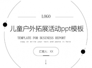 儿童户外拓展活动ppt模板