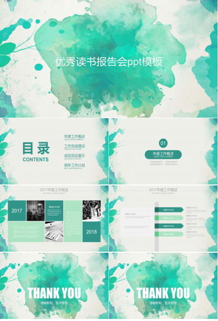 优秀读书报告会ppt模板