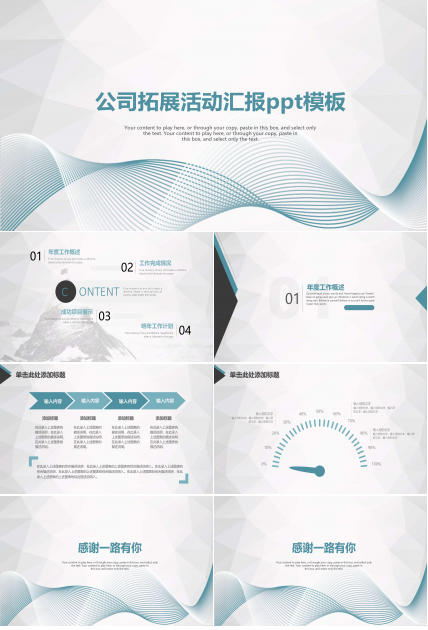 公司拓展活动汇报ppt模板
