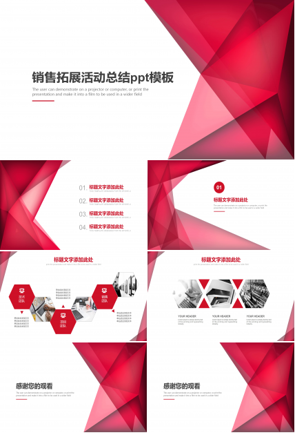 销售拓展活动总结ppt模板