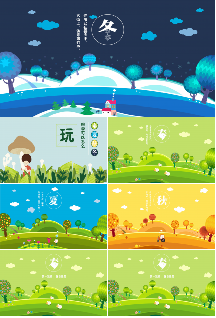 春夏秋冬主题亲子传统农事体验活动ppt模板