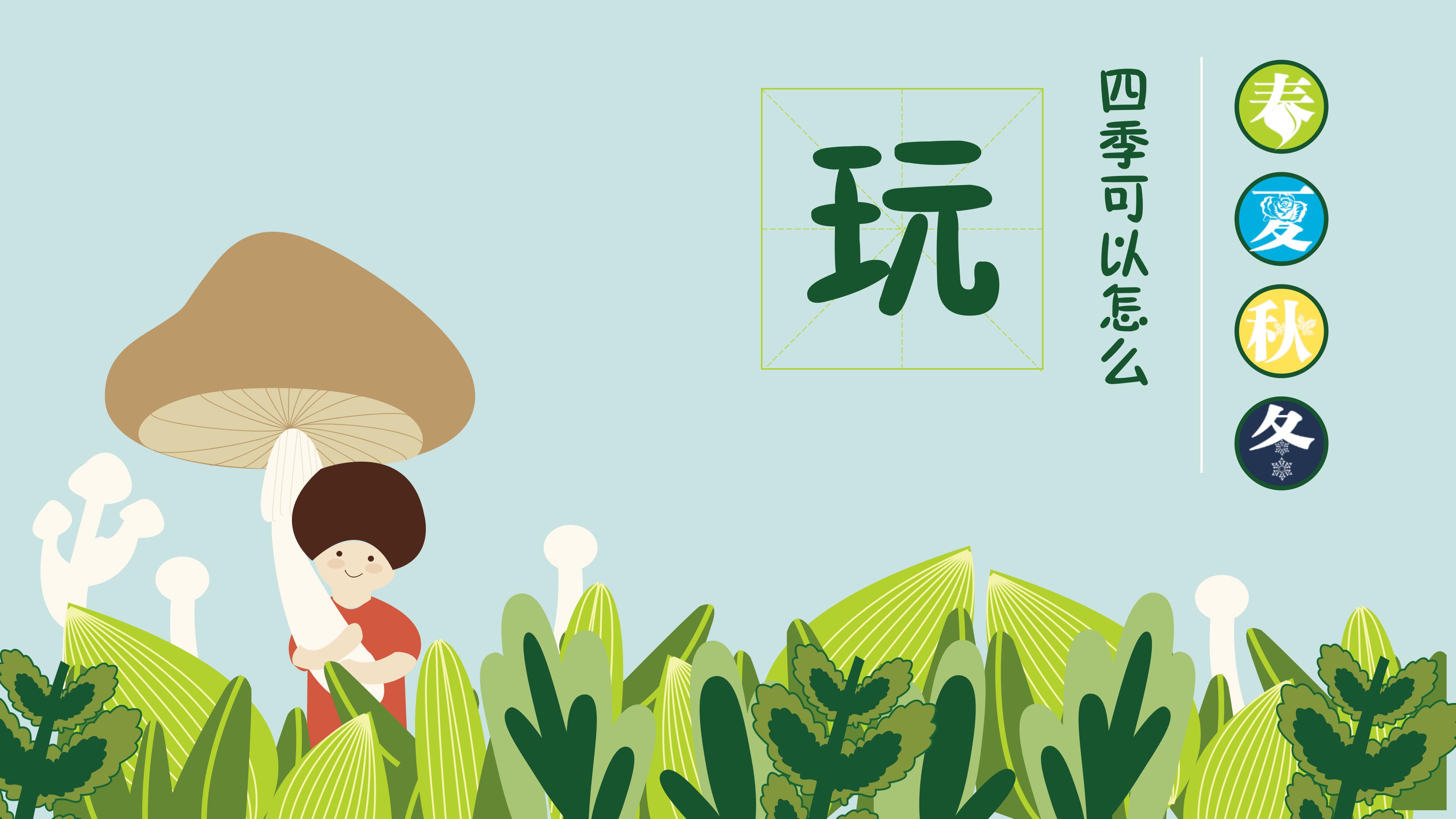 春夏秋冬主题亲子传统农事体验活动ppt模板