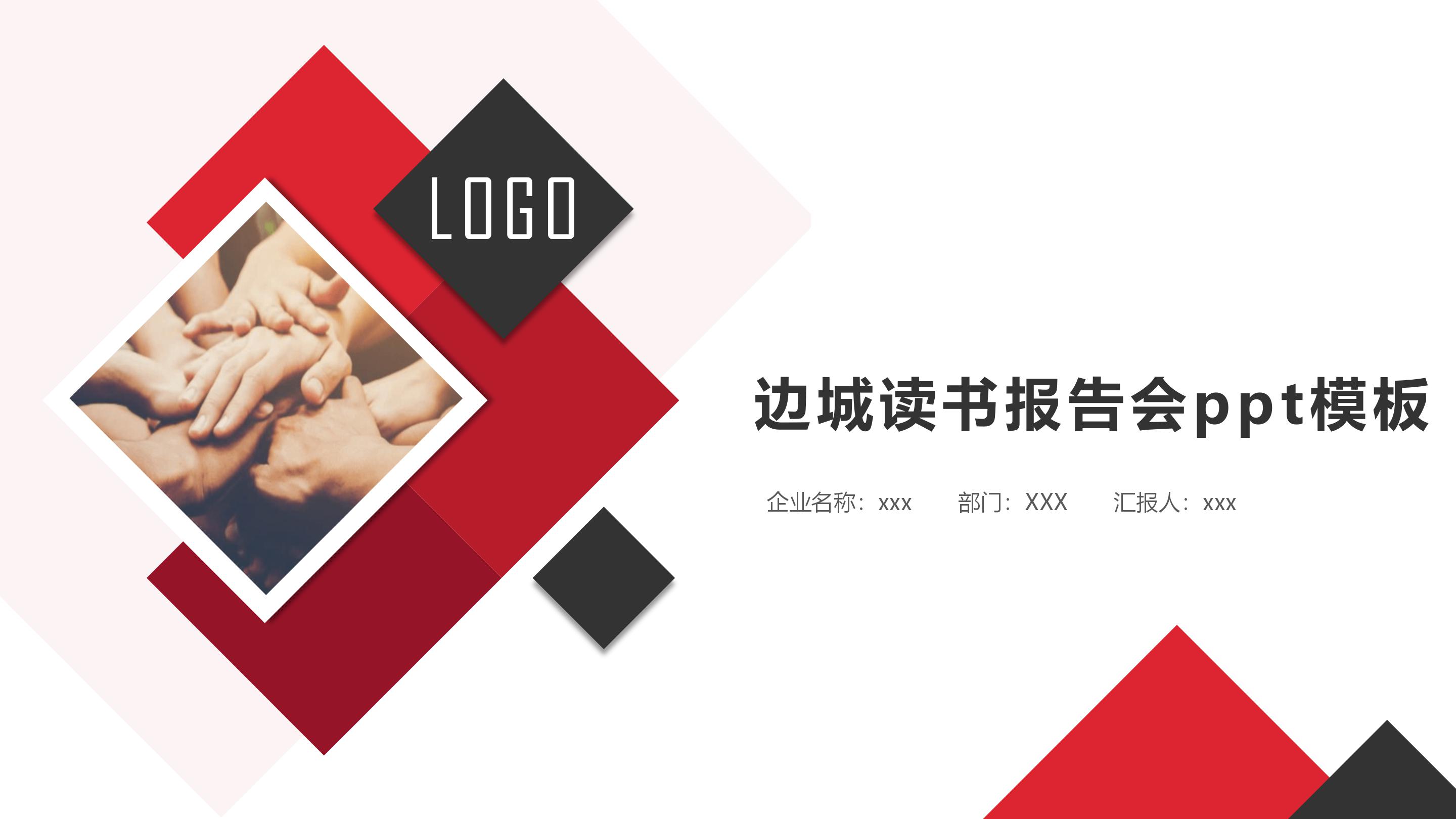 边城读书报告会ppt模板