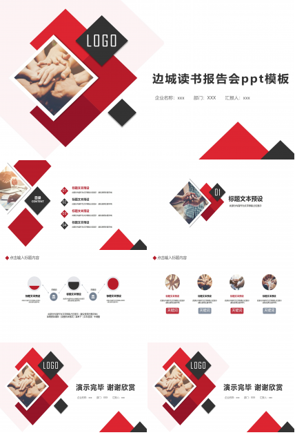 边城读书报告会ppt模板