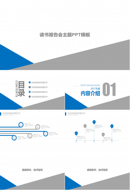 读书报告会主题ppt模板