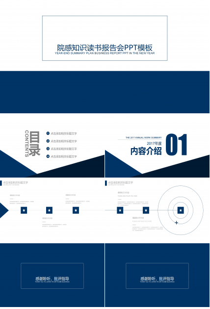 院感知识读书报告会ppt模板