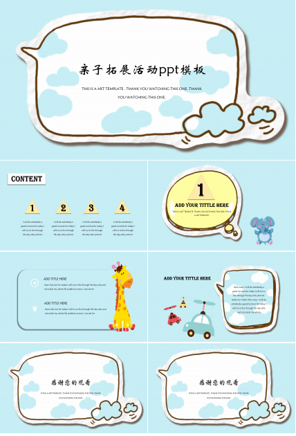 亲子拓展活动ppt模板