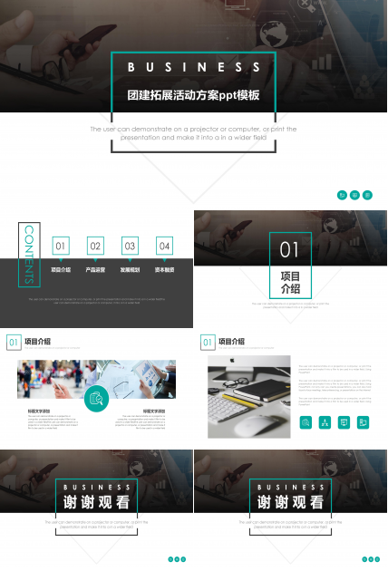 团建拓展活动方案ppt模板