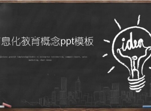 信息化教育概念ppt模板