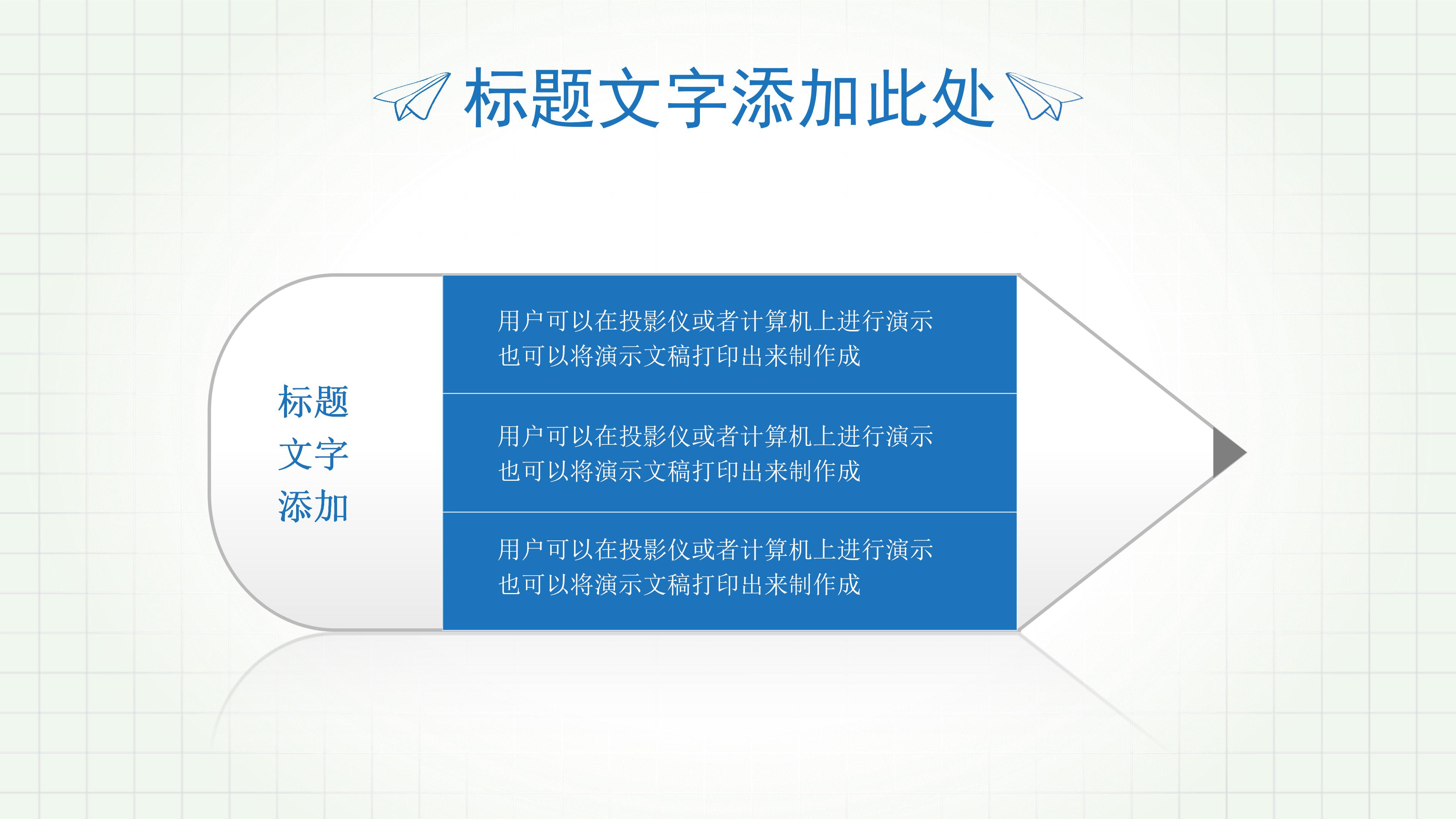 教育信息技术说课ppt模板