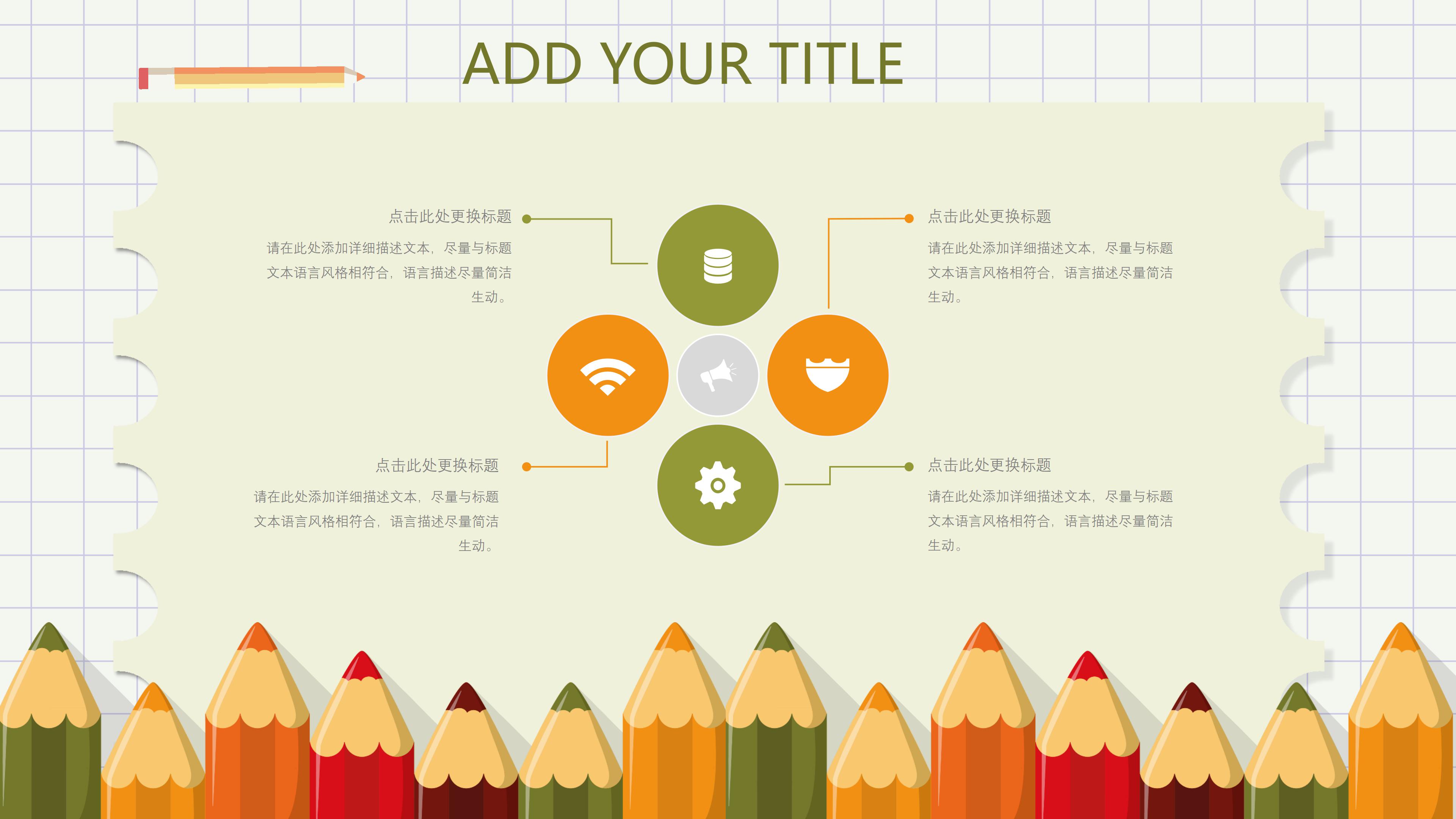 教育信息化汇报ppt模板