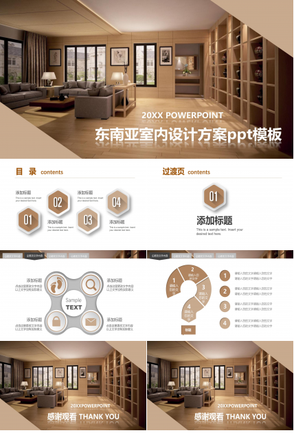 东南亚室内设计方案ppt模板