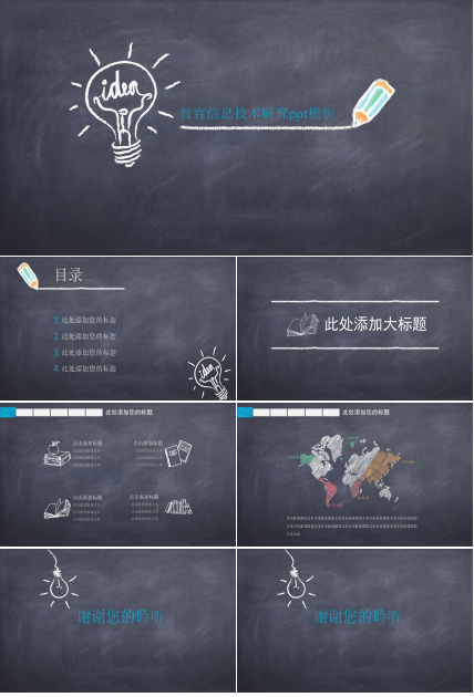 教育信息技术研究ppt模板