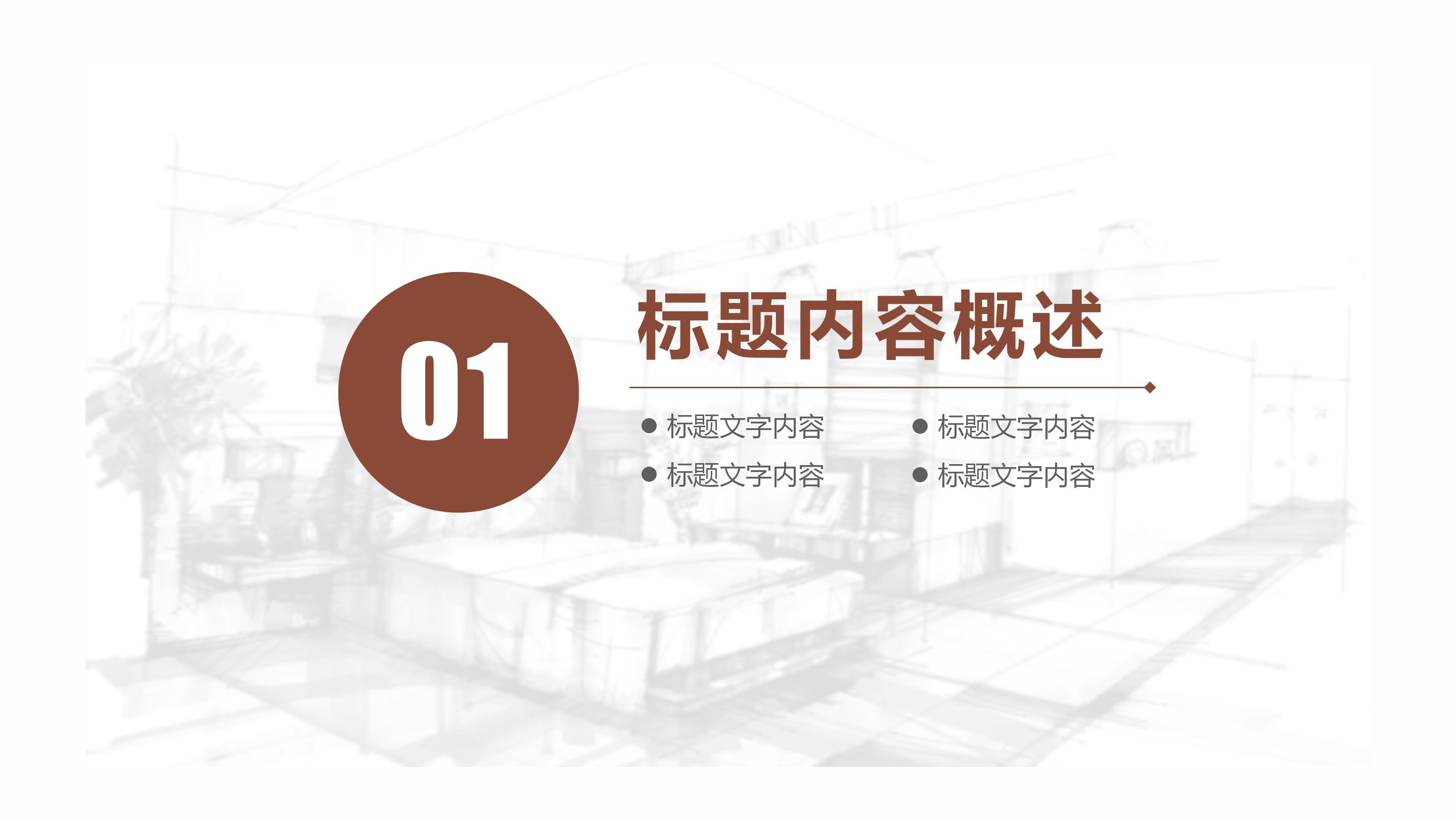 新古典室内设计方案ppt模板