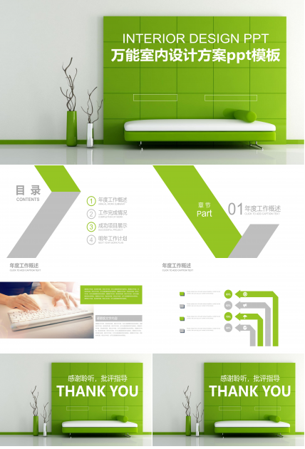 万能室内设计方案ppt模板