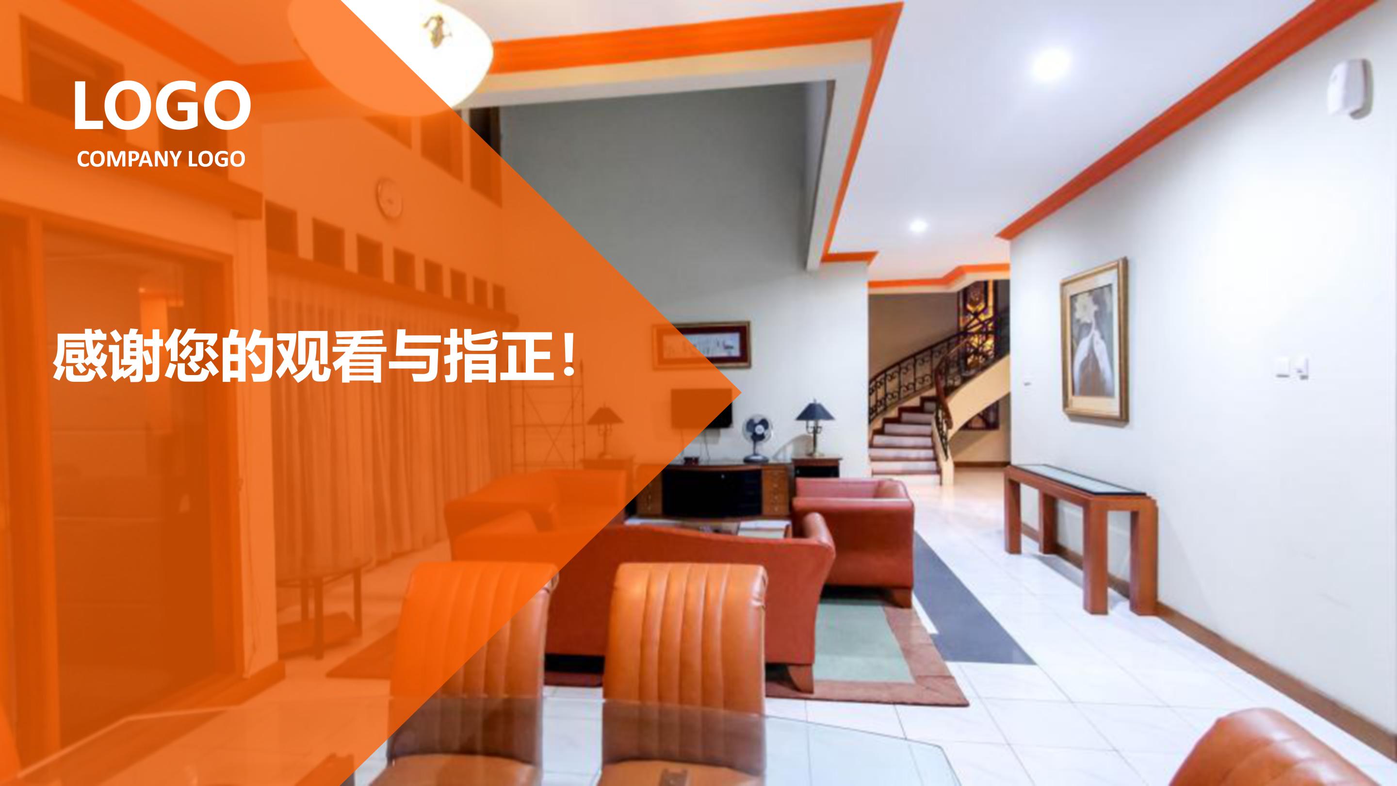 别墅室内设计方案ppt模板