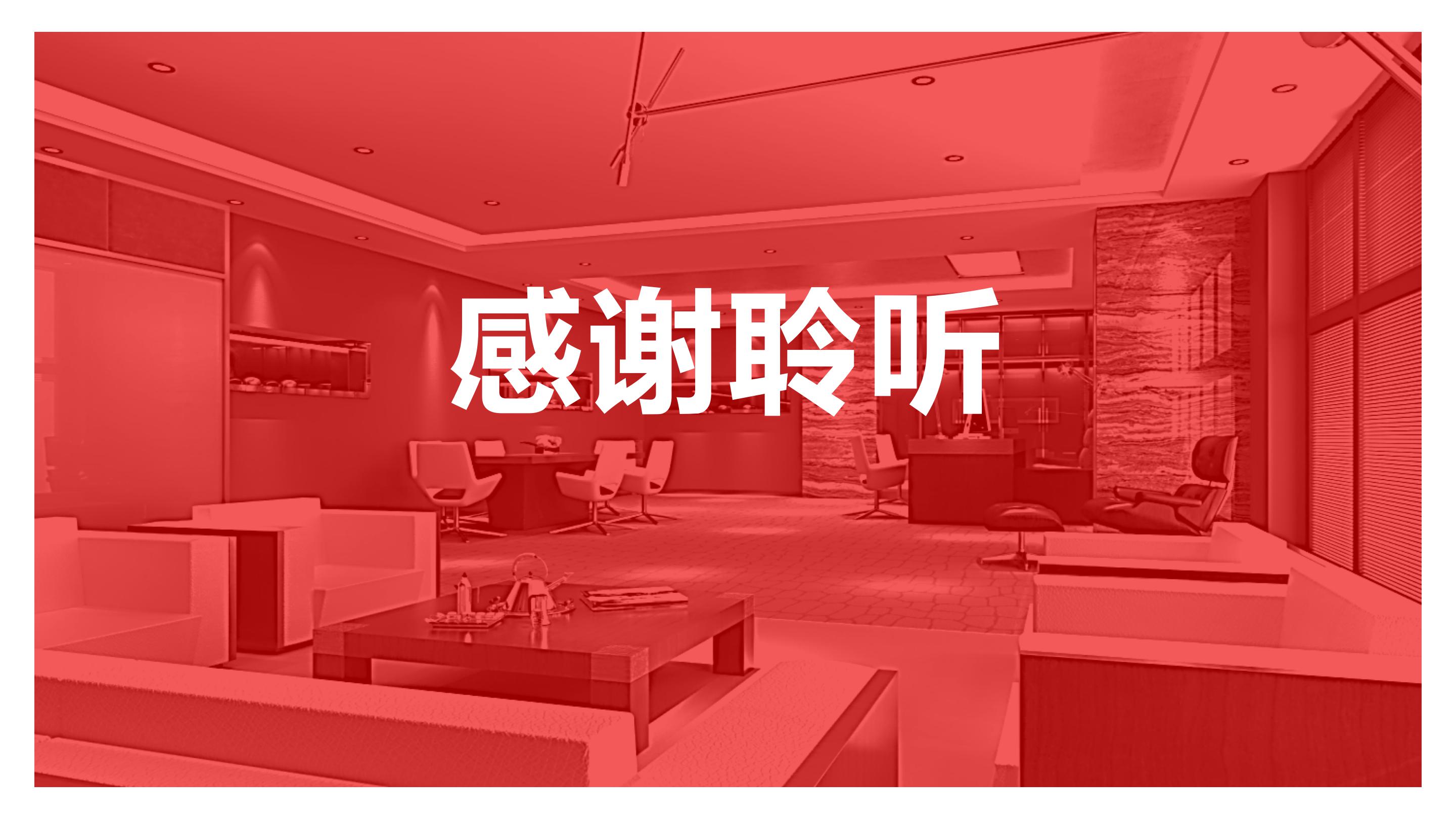 社区室内设计方案ppt模板