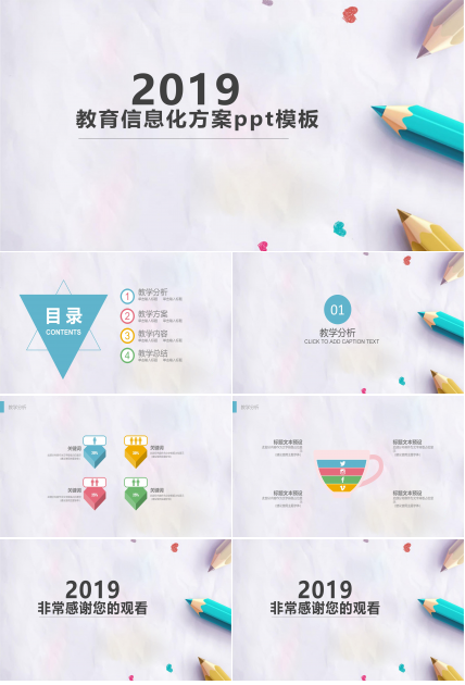 教育信息化方案ppt模板