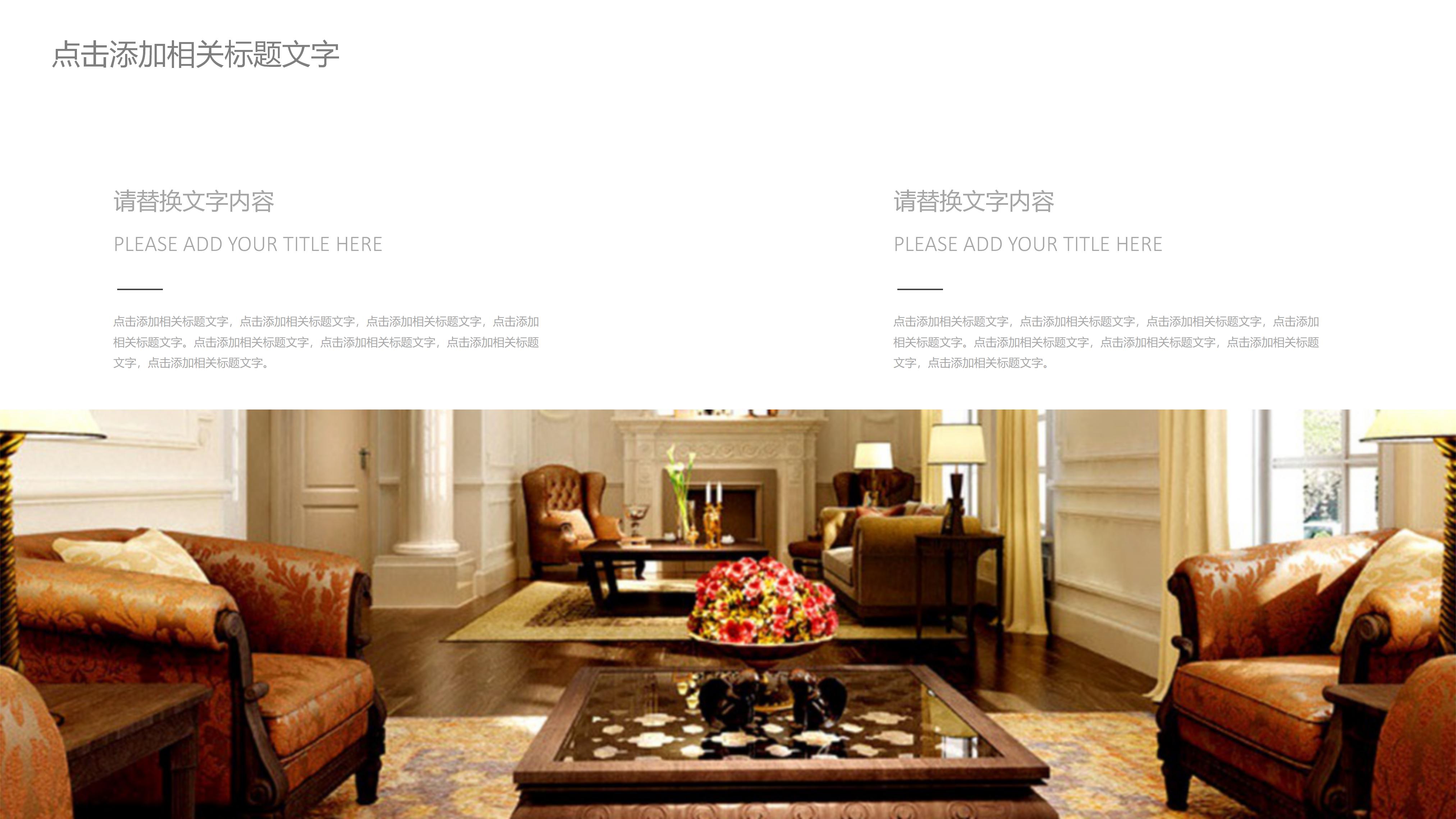 安全室内设计方案ppt模板