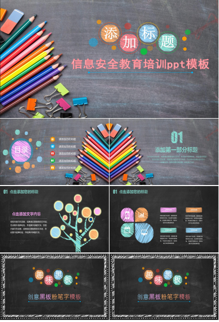 信息安全教育培训ppt模板