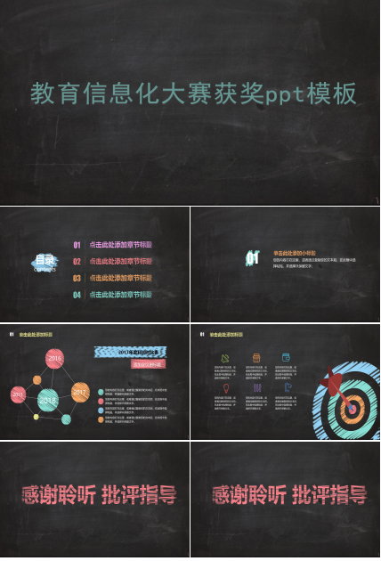 教育信息化大赛获奖ppt模板