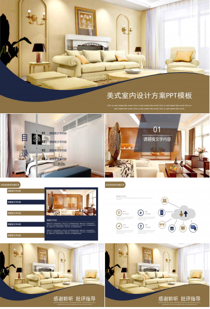 美式室内设计方案ppt模板