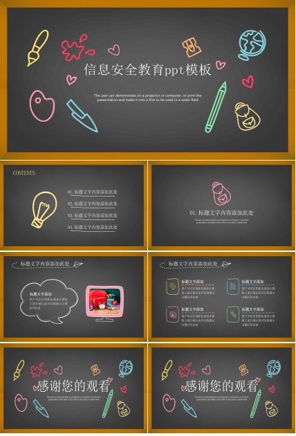 信息安全教育ppt模板