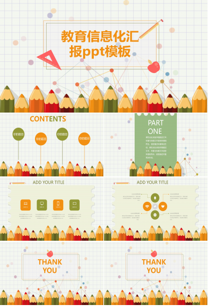 教育信息化汇报ppt模板