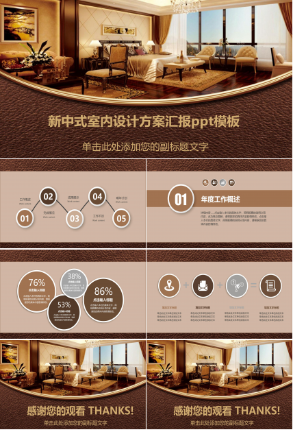 新中式室内设计方案汇报ppt模板