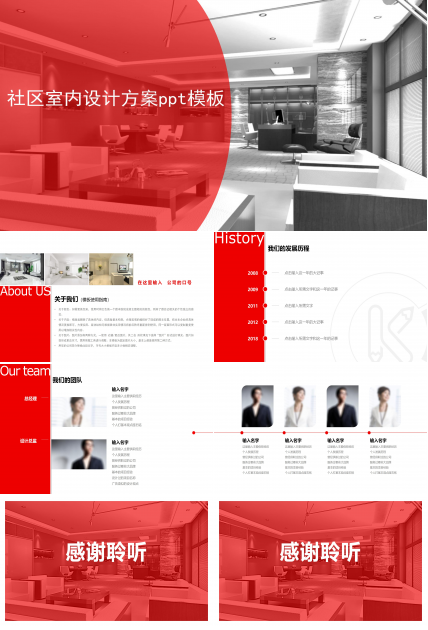 社区室内设计方案ppt模板