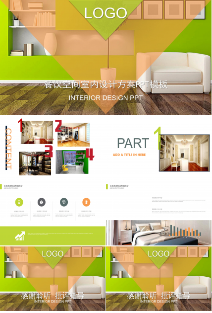 餐饮空间室内设计方案ppt模板
