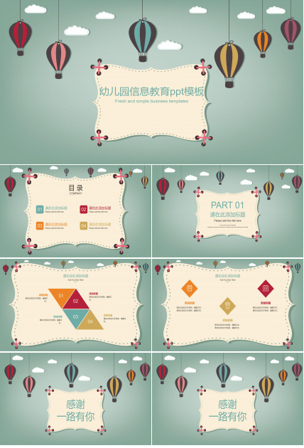 幼儿园信息教育ppt模板