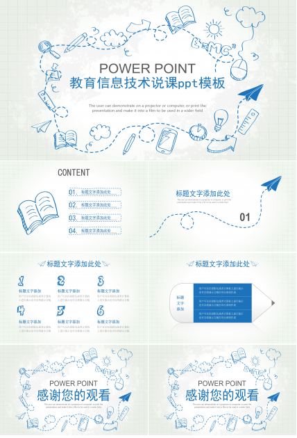教育信息技术说课ppt模板