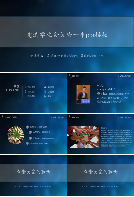 竞选学生会优秀干事ppt模板