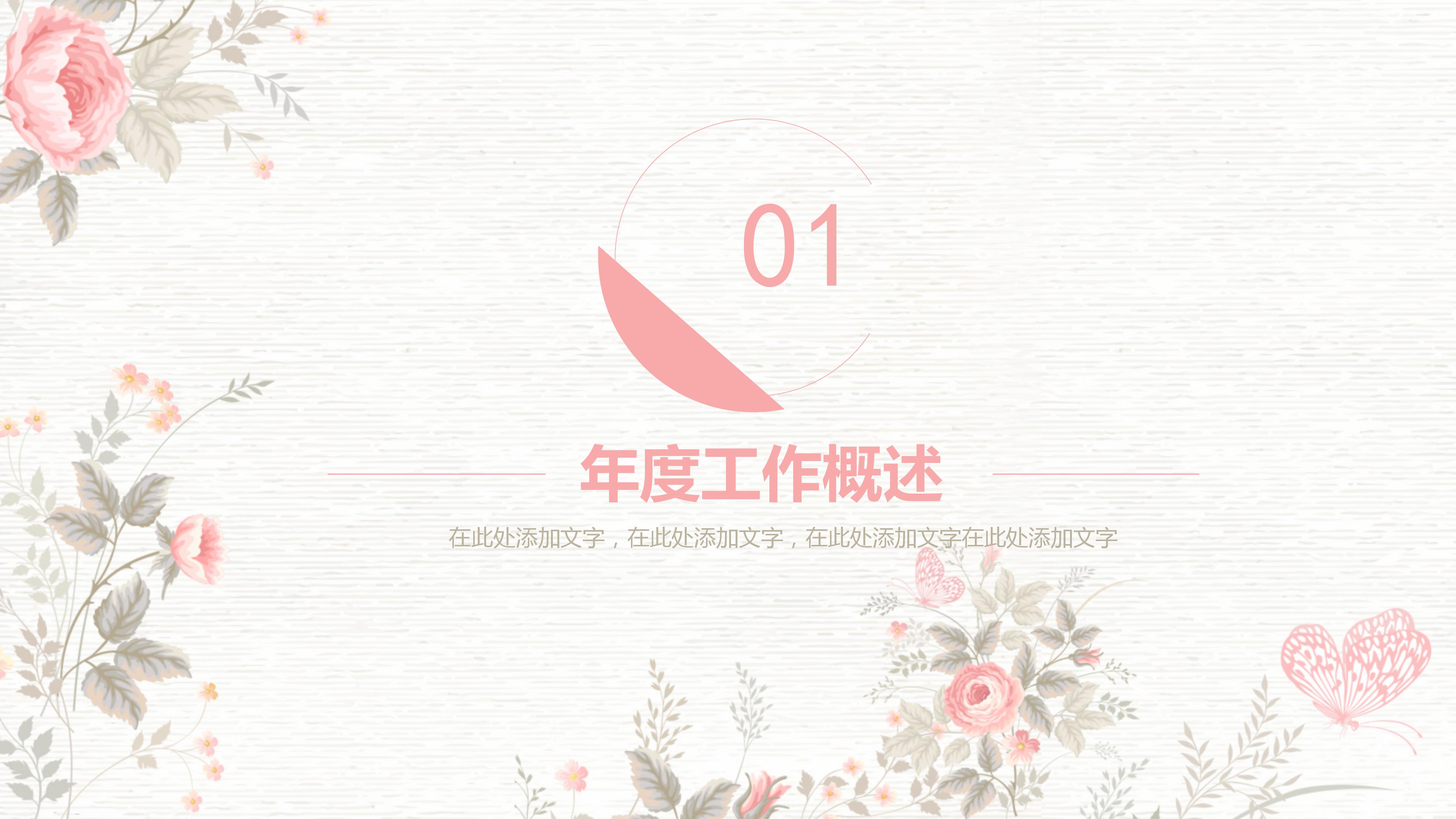 唯美手绘花朵年中工作汇报总结ppt模板