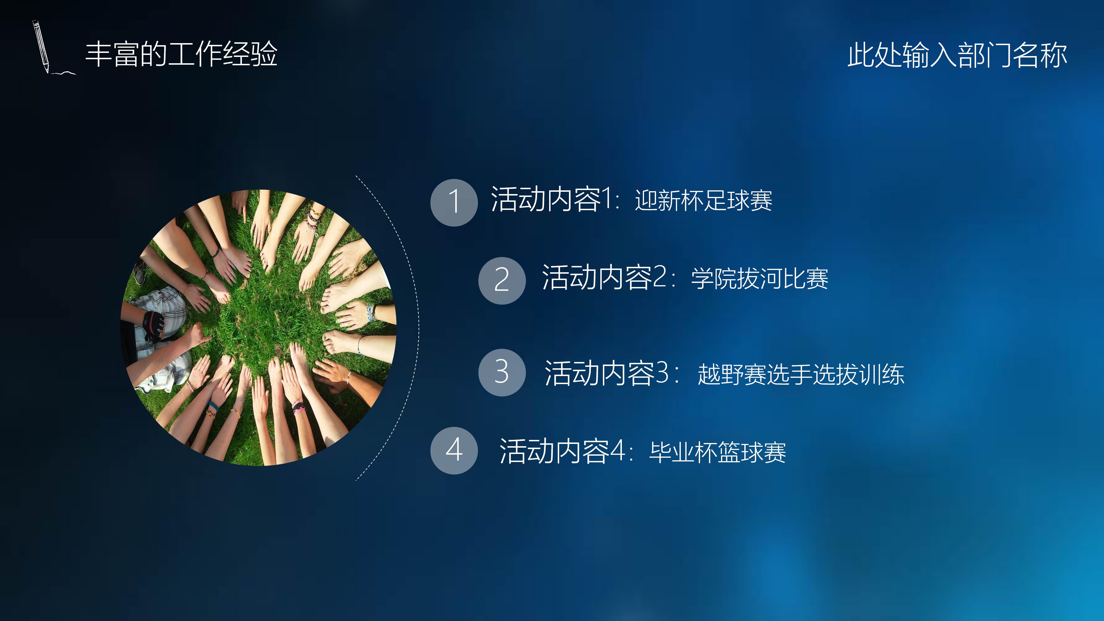 竞选学生会优秀干事ppt模板