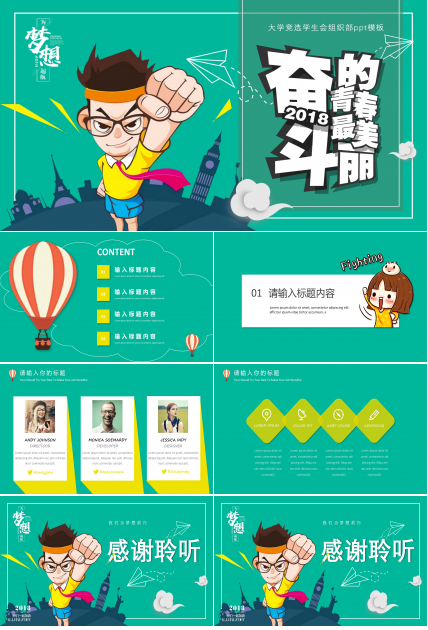 大学竞选学生会组织部ppt模板