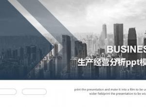 生产经营分析ppt模板