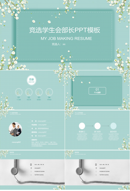 竞选学生会部长ppt模板