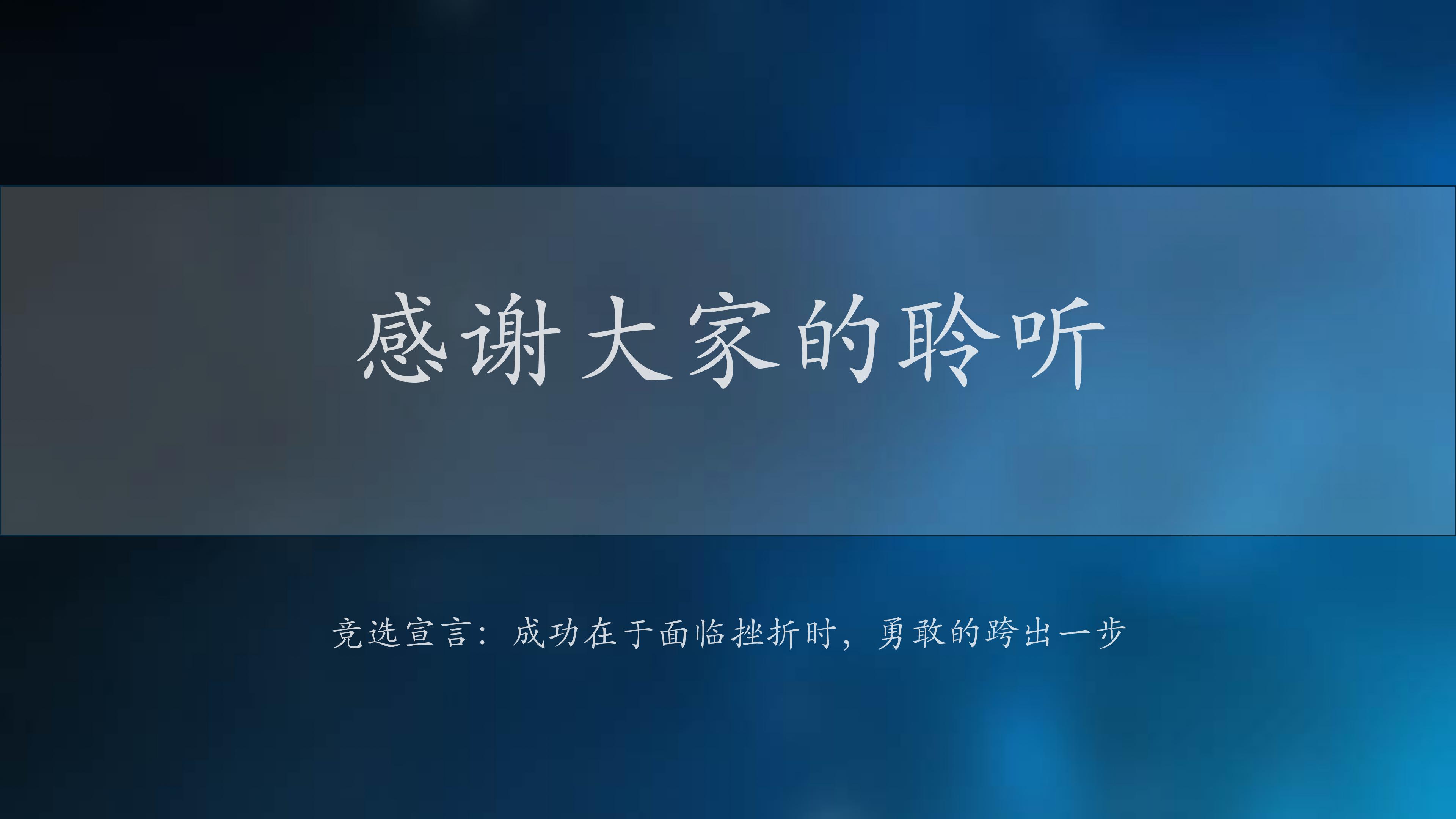 竞选学生会优秀干事ppt模板