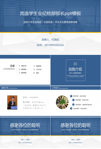 竞选学生会纪检部部长ppt模板