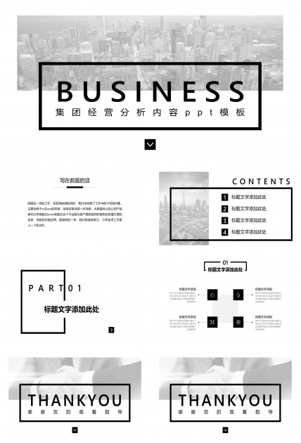 集团经营分析内容ppt模板