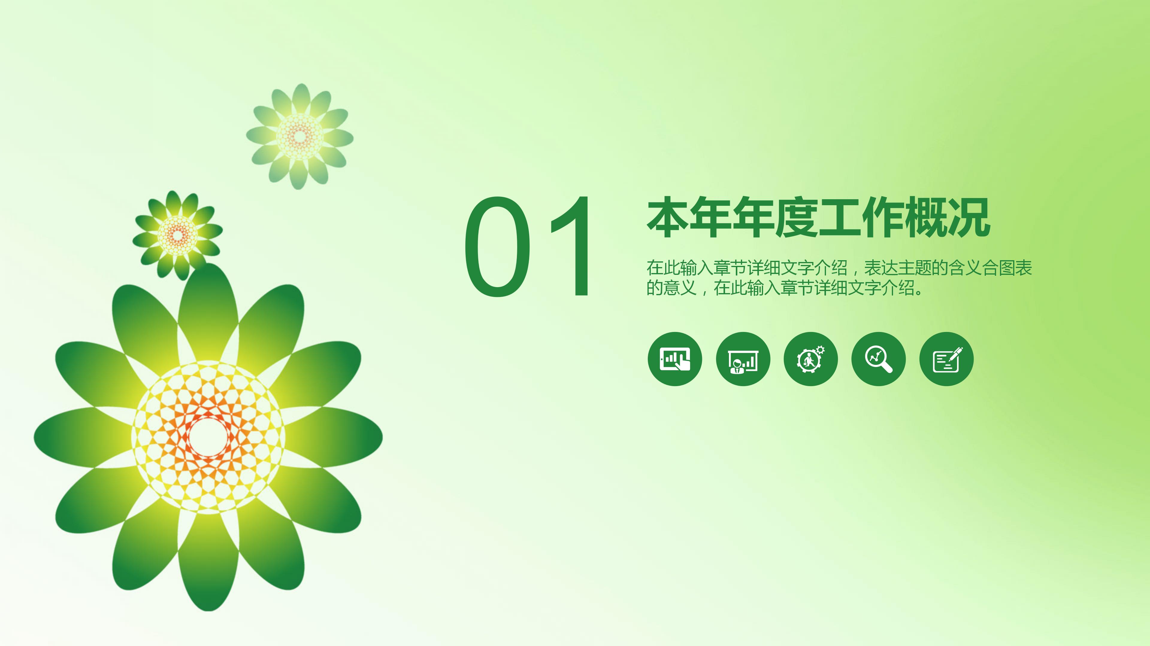 2019绿色清新商务汇报通用ppt模板